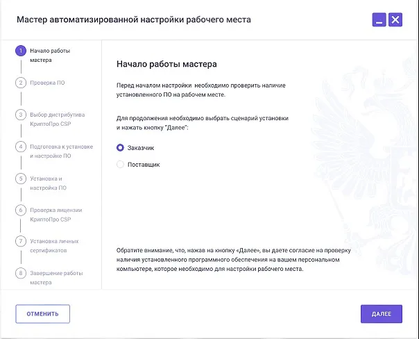 Иллюстрация 2: Установка сертификатов Минцифры для ЕИС с 4 июля 2026: полная инструкция Инструкция по установке автоматизированной настройки пользователя ЕИС